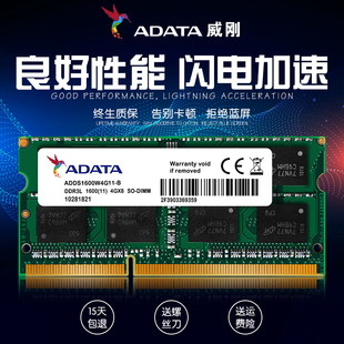 威刚DDR3L 兼容DDR3 AData 1600 低电压 1333 笔记本内存条