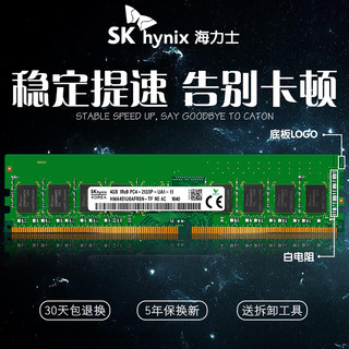 SK Hynix 海力士 8G DDR4 2666 2400 2133台式机内存条4G四代原装