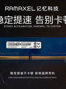 Ramaxel 记忆科技DDR4 4G 8G 2133 2400 2666台式机内存条全兼容