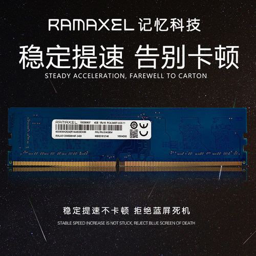 Ramaxel/记忆科技2666内存条台式