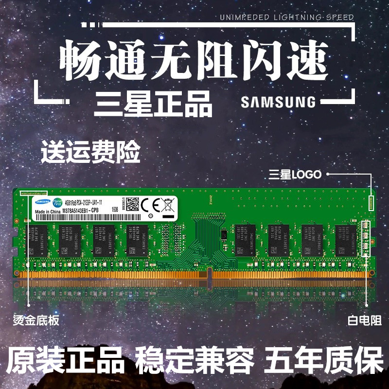 Samsung 三星DDR4 2400 2666 8g4g16g内存条台式机电脑运行内存条