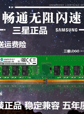 Samsung 三星DDR4 2400 2666 8g4g16g内存条台式机电脑运行内存条