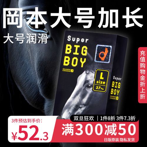 【大号】冈本超薄避孕套58mm黑马男用情趣裸入安全套官方正品12只