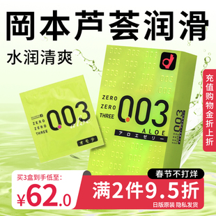 冈本003芦荟超薄避孕套玻尿酸安全裸入情趣官方旗舰店正品安全套
