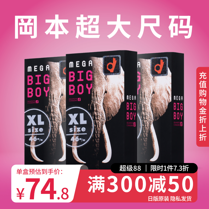 【3盒装】冈本超薄避孕套XL巨大男孩象版12只安全套TT官方旗舰店
