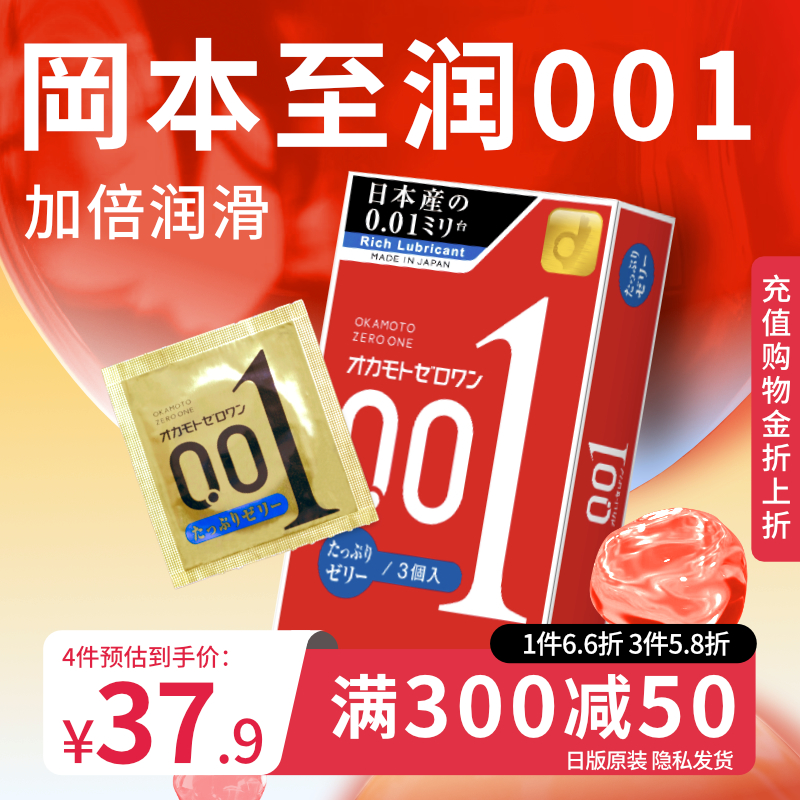 冈本001超薄避孕套男用隐形裸入正品安全套男士情趣官方旗舰店002