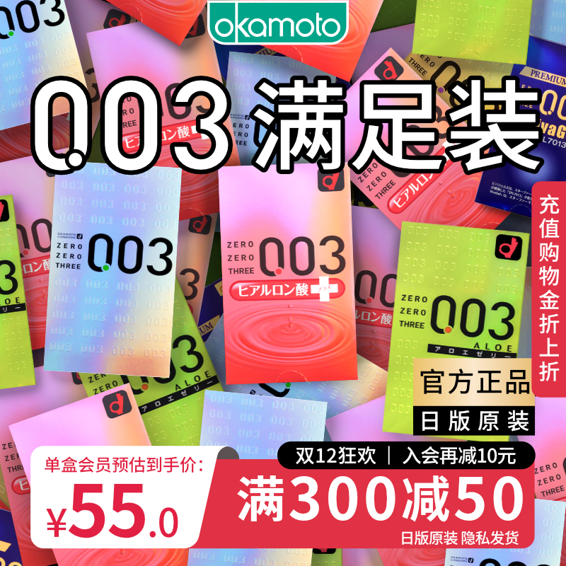 【003囤货】冈本避孕套超薄003官方正品旗舰店男女用10只装*10盒