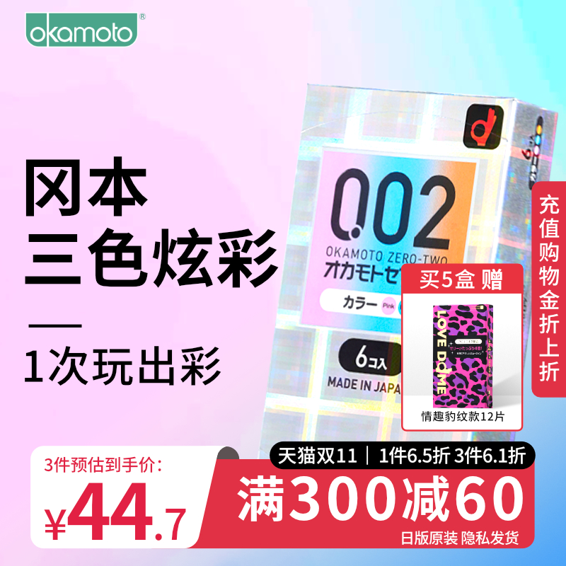 冈本002超薄避孕套旗舰店正品安全套炫彩情趣款6只装均薄润滑