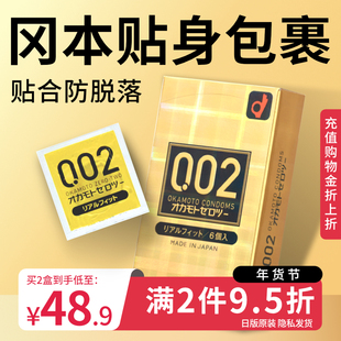 【冈本002紧型】超薄避孕套安全套贴合黄金款6只装成人情趣用品