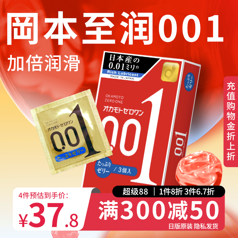 冈本001超薄避孕套男用隐形裸入正品安全套男士情趣官方旗舰店002