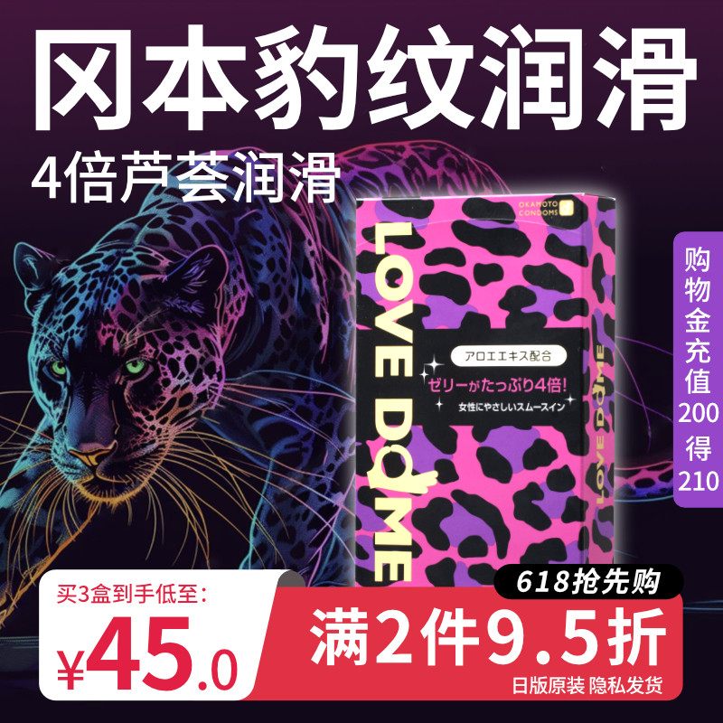 冈本超薄避孕套豹纹芦荟润滑裸入情趣旗舰店正品安全套套男用12只