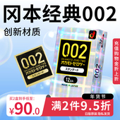 冈本002超薄避孕套安全套隐形裸入男用正品 安全官方旗舰店12只001