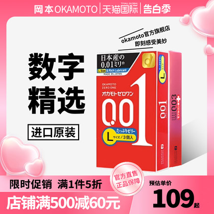 冈本001超薄避孕套3只装+003玻尿酸芦荟润滑避孕套10只装官方正品