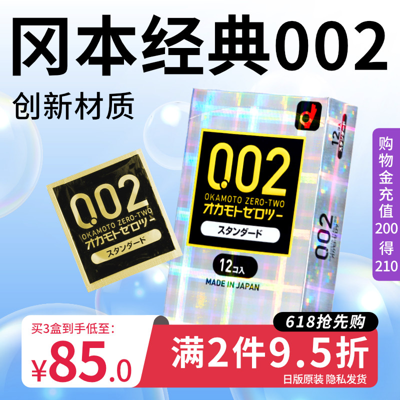 冈本002超薄避孕套旗舰店正品安全套炫彩情趣款6只装均薄润滑