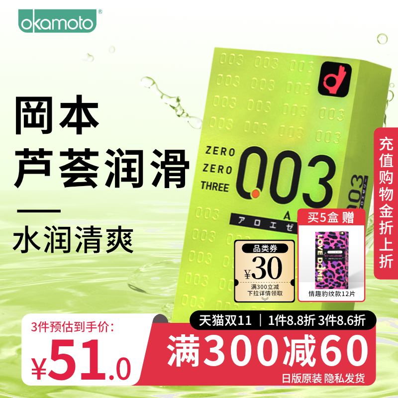 【冈本003】芦荟超薄玻尿酸避孕套裸入情趣官方旗舰店正品安全套