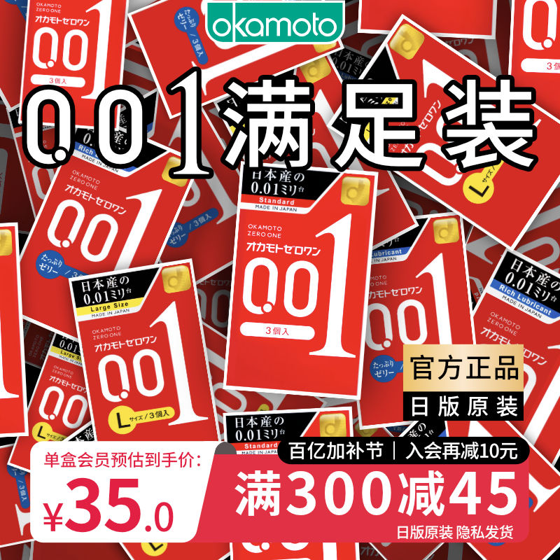 【001囤货】30片冈本0.01避孕套男用超薄官方正品旗舰店安全byt套