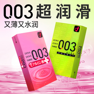 冈本003玻尿酸芦荟超薄超润滑****套安全官方旗舰店正品 2盒装