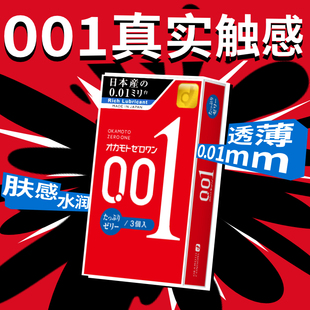 冈本001超薄超润滑大号避孕套隐形裸入正品安全套官方旗舰店002tt
