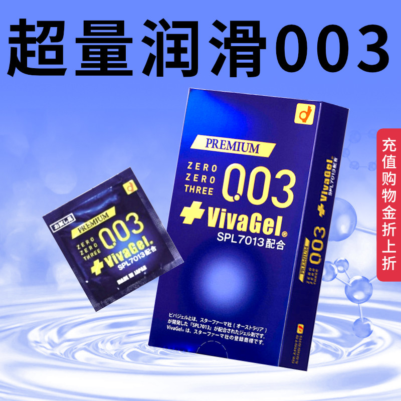 【冈本旗舰店】避孕套超薄003VivaGel官方正品旗舰店10只装安全套