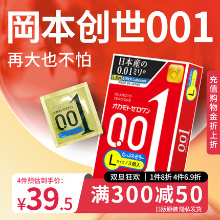 冈本001超薄避孕套男用0.01隐形裸入正品安全套大号官方旗舰店002