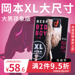 【超大号】冈本避孕套男士专用官方旗舰店正品加大号XL超薄安全套