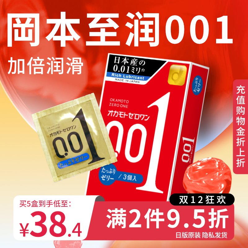 冈本001超薄避孕套男用隐形裸入正品安全套男士情趣官方旗舰店002