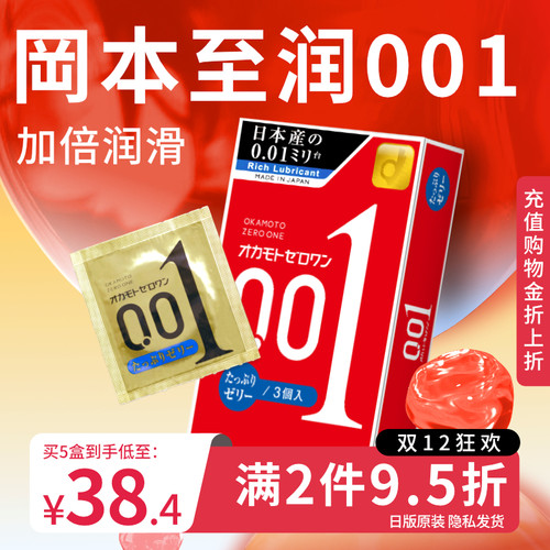 冈本001超薄避孕套男用隐形裸入正品安全套男士情趣官方旗舰店002