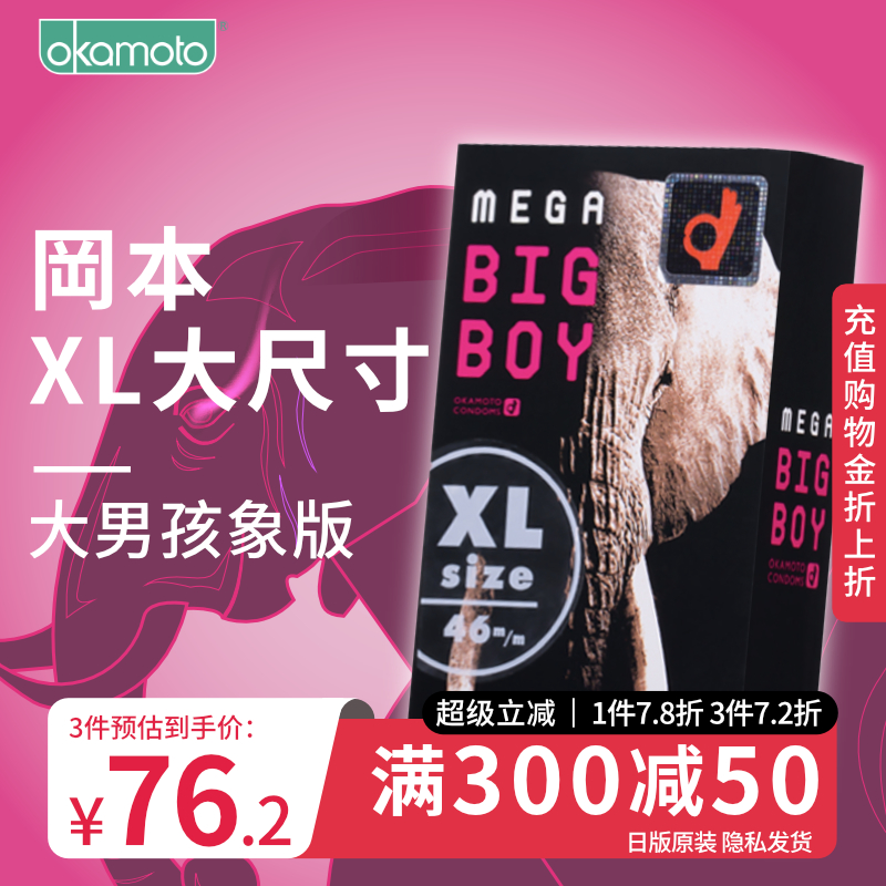 【超大号】冈本避孕套男士专用官方旗舰店正品加大号XL超薄安全套