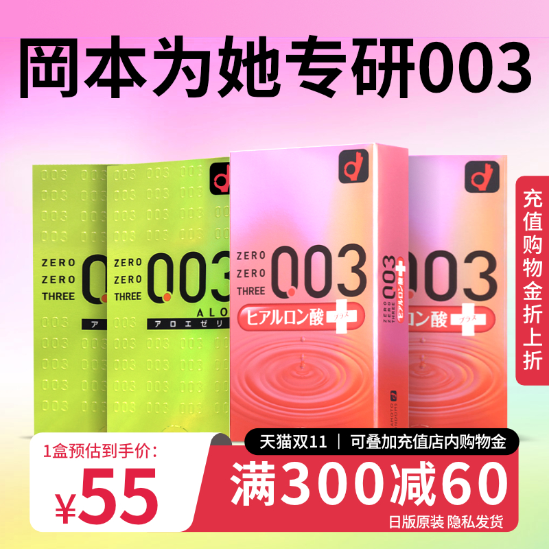冈本003囤货｜玻尿酸避孕套超薄芦荟润滑安全官方旗舰店10只*4盒