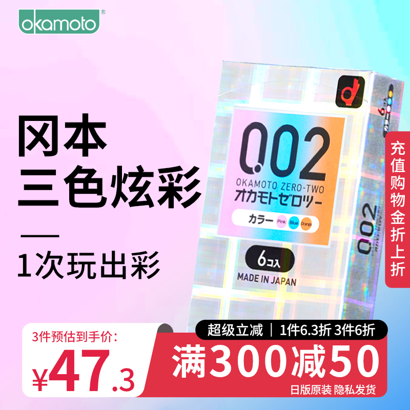 冈本002超薄避孕套旗舰店正品安全套炫彩情趣款6只装均薄润滑