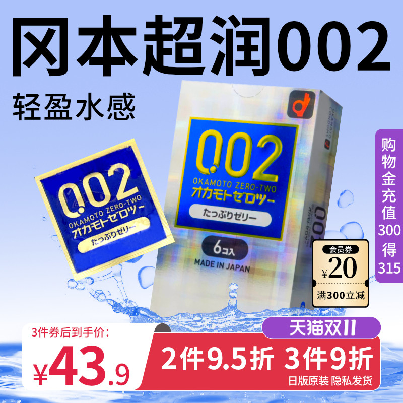 冈本002超薄避孕套超润滑安全套套裸入男用情趣正品官方旗舰店001