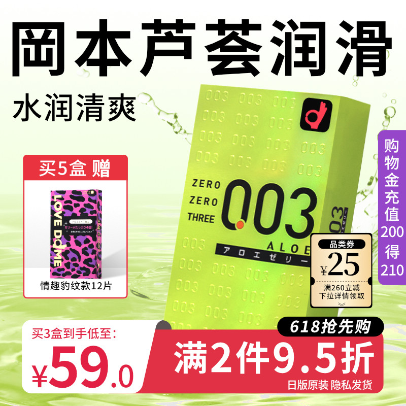 冈本003芦荟超薄避孕套玻尿酸安全裸入情趣官方旗舰店正品安全套