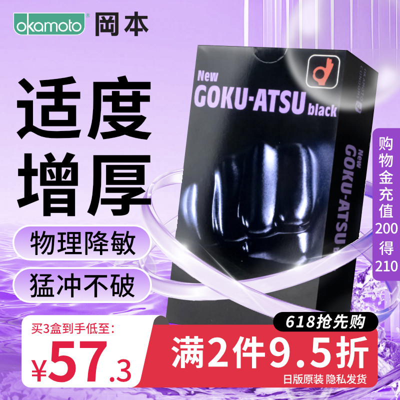 冈本物理延时拳头加厚持久避孕套安全套男用情趣官方旗舰店正品