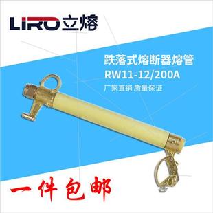 200A高压跌落式 熔断器熔管式 RW11 10kv变压器保险丝座令克HRW