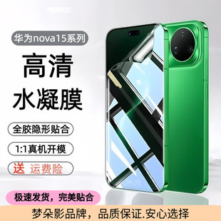适用于华为nova15Ultra水凝膜nova15pro手机膜电竞磨砂膜nova14pro全屏覆盖nova14高清屏幕软膜nova15保护膜