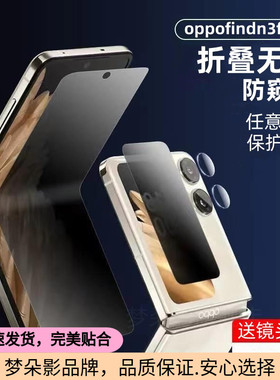 oppofindn3flip防窥膜findn2flip手机膜N3Flip折叠屏水凝膜2代内外屏膜隐私保护贴膜钢化后背铰链全包膜适用