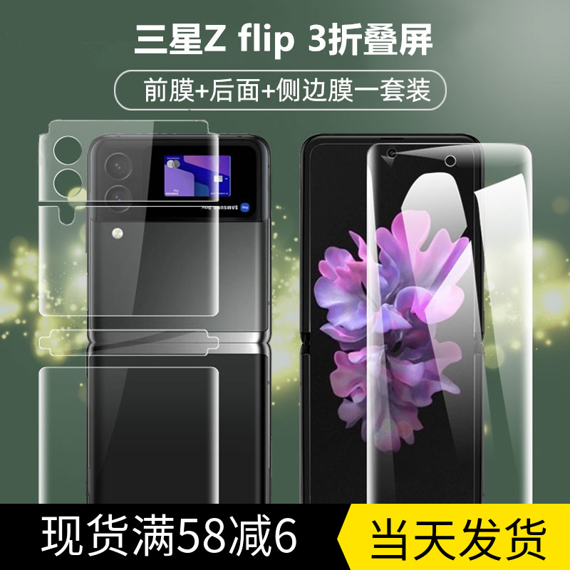 三星ZFLIP3折叠屏5G钢化水凝膜