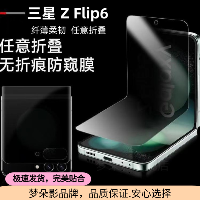 三星ZFlip6防窥膜zflip5手机膜折叠屏防偷窥w24flip水凝钢化膜W23 Flip内屏保护隐私贴膜flip4外屏铰链膜适用