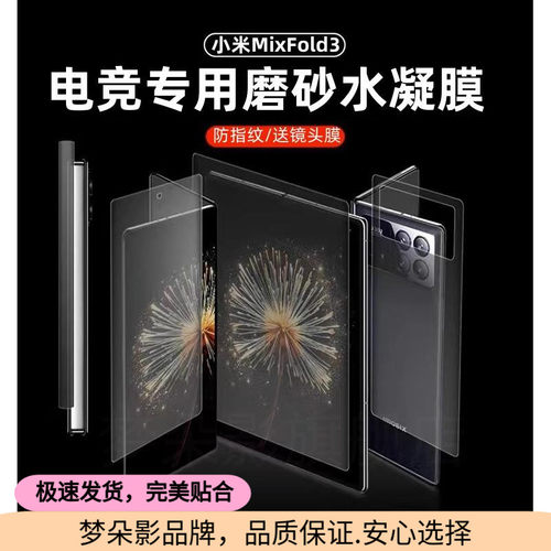 梦朵影高清磨砂蓝光水凝膜