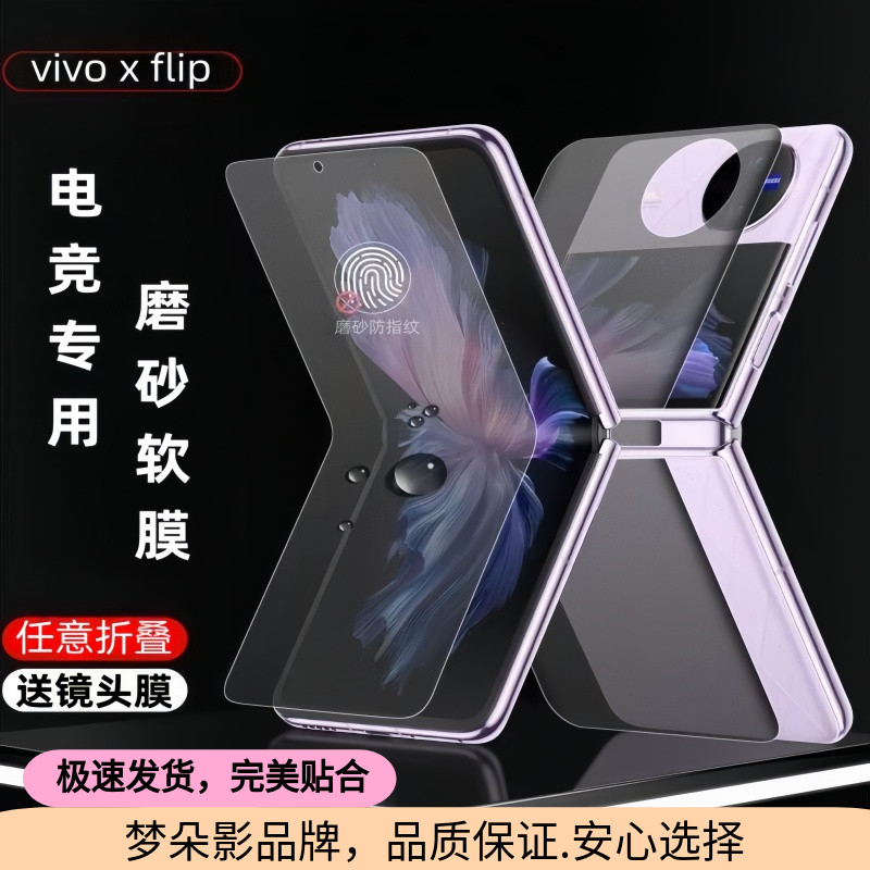 vivoxflip手机膜xflip折叠屏磨砂保护膜x flip外屏钢化水凝膜全屏覆盖内外屏高清vivo副屏铰链中轴软背膜适用