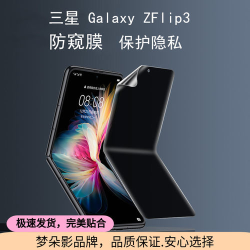 梦朵影防窥zflip3水凝膜