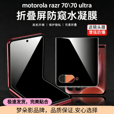 适用于摩托罗拉razr70ultra手机防窥膜Razr60/50折叠屏内外膜50防偷窥隐私膜razr40ultra手机高清防摔保护膜