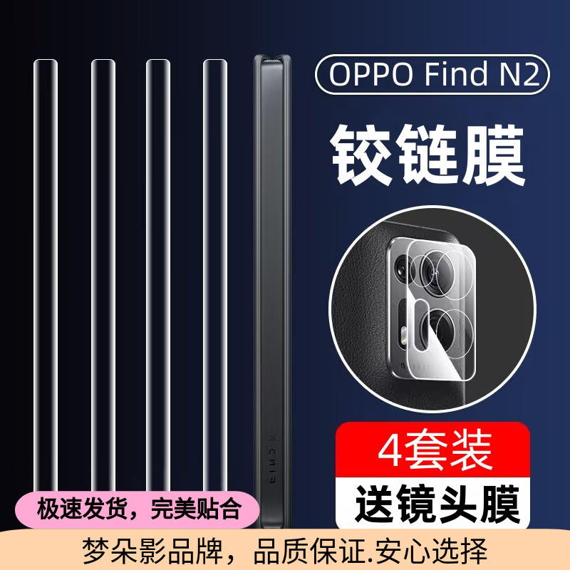 OPPOFind N2手机膜find n钢化外屏膜内屏外屏背膜oppo折叠屏FIND侧边中轴膜5G屏幕保护防窥全身保护贴适用于