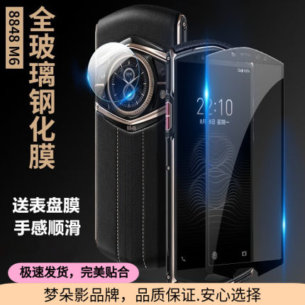 适用于8848m6钢化膜全屏覆盖8848m5钛金手机膜m6装m5防摔高清抗蓝光8848m4品防窥膜V1保护膜镜头膜