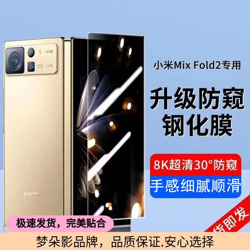 梦朵影钢化膜高清防窥