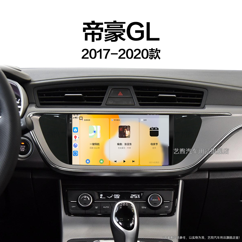 17/18老款吉利帝豪GL专用4G互联升级360全景中控显示大屏幕导航仪