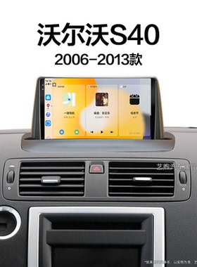 10/11/12/13老款沃尔沃S40专用语音声控carplay中控显示大屏导航