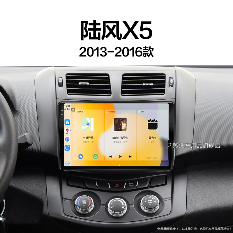 13/14/15/16老款陆风X5专用倒车影像语音声控中控显示大屏幕导航