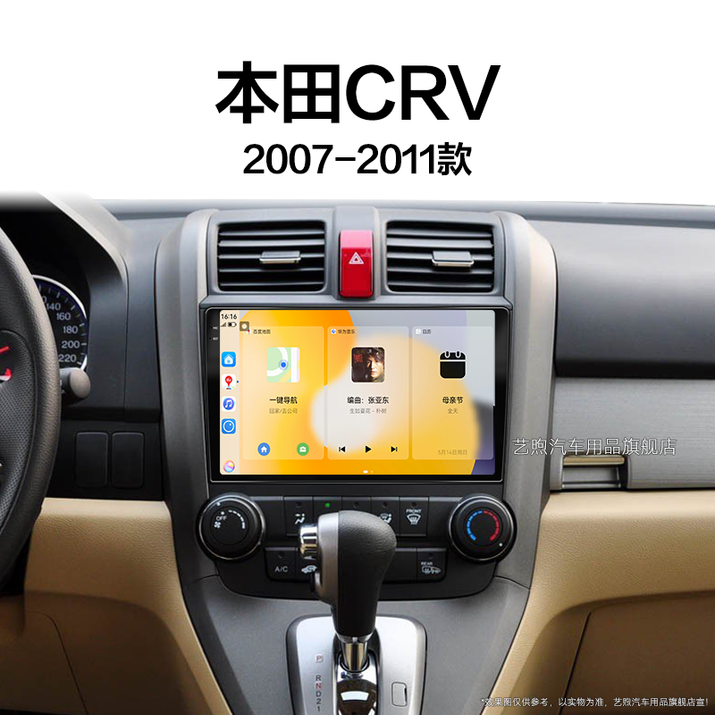 10/11年老款东风本田CRV专用北斗GPS雷达carplay中控显示大屏导航