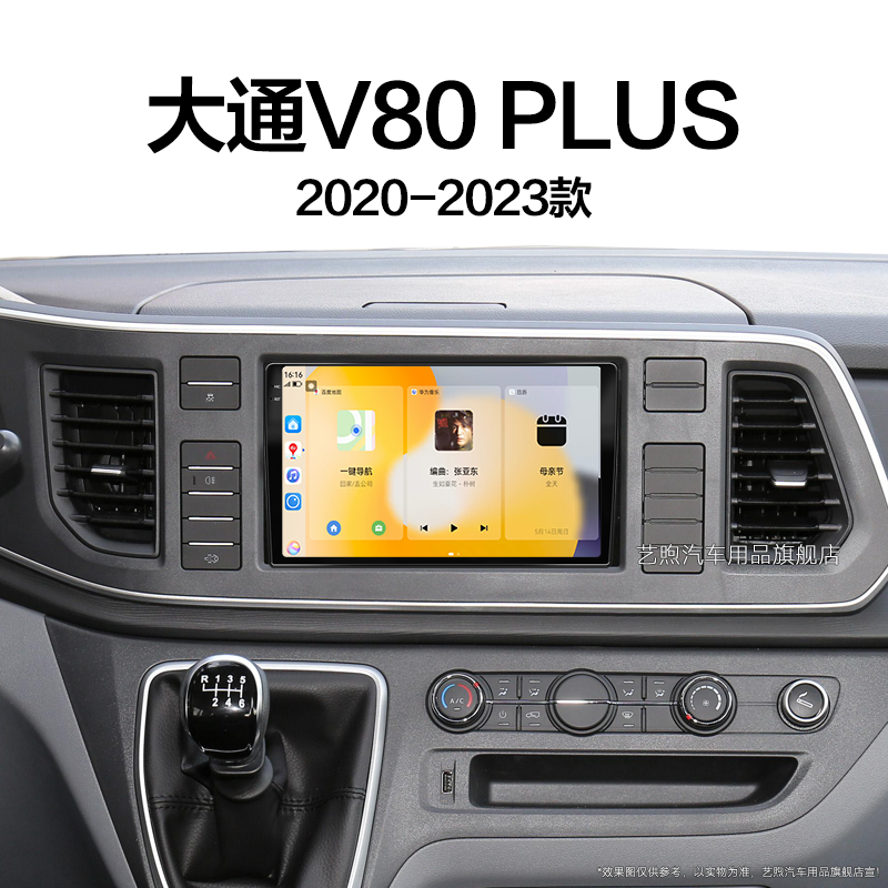 20/21/22/23新款上汽大通V80 PLUS专用360全景中控显示大屏幕导航